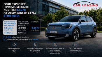 Ford
Explorer: Που θα βρείτε την ισχυρότερη έκδοση ως και 3.500 φθηνότερα